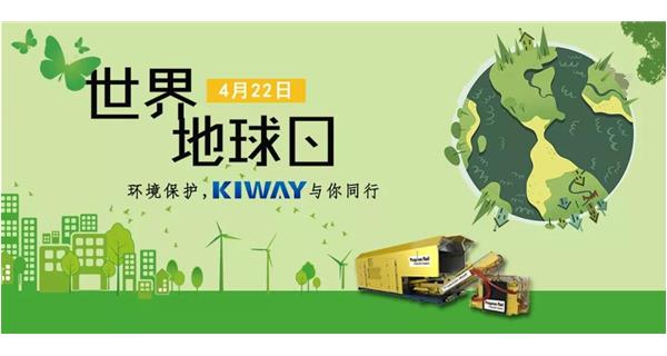 保護(hù)地球 凈化環(huán)境，啟世機(jī)械與你同行！